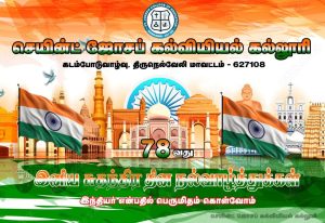 St.Joseph College of Education